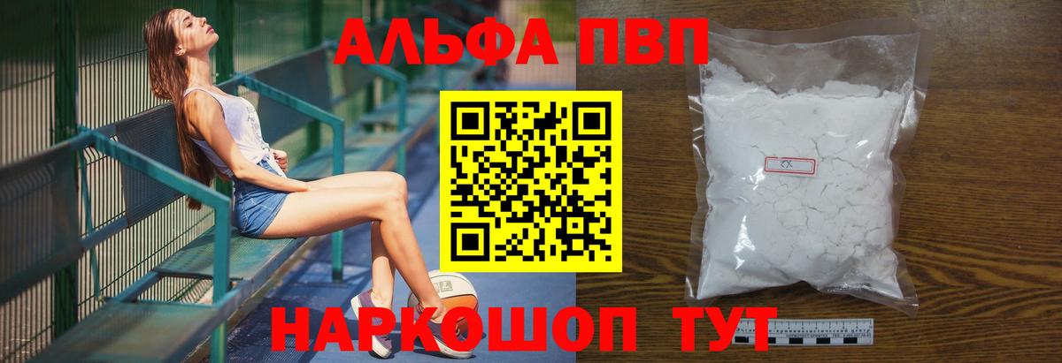 А ПВП  А ПВП Соль  A-PVP мука  Калач-на-Дону  Alpha-PVP СК КРИС 