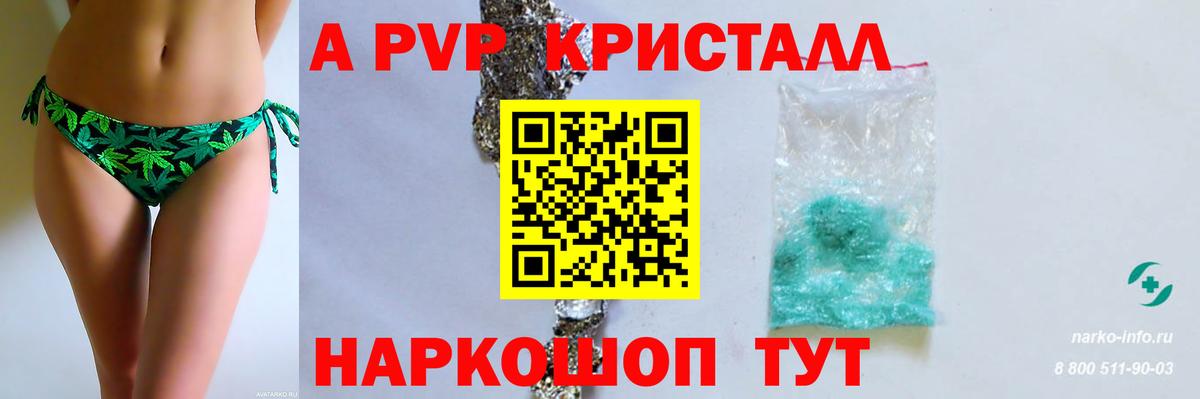А ПВП Crystall  Вход с VPN  APVP кристаллы  A PVP  где купить наркоту  Калач-на-Дону  A PVP СК КРИС 