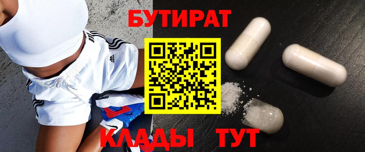 Бутират жидкий экстази  Вход с VPN  Калач-на-Дону 