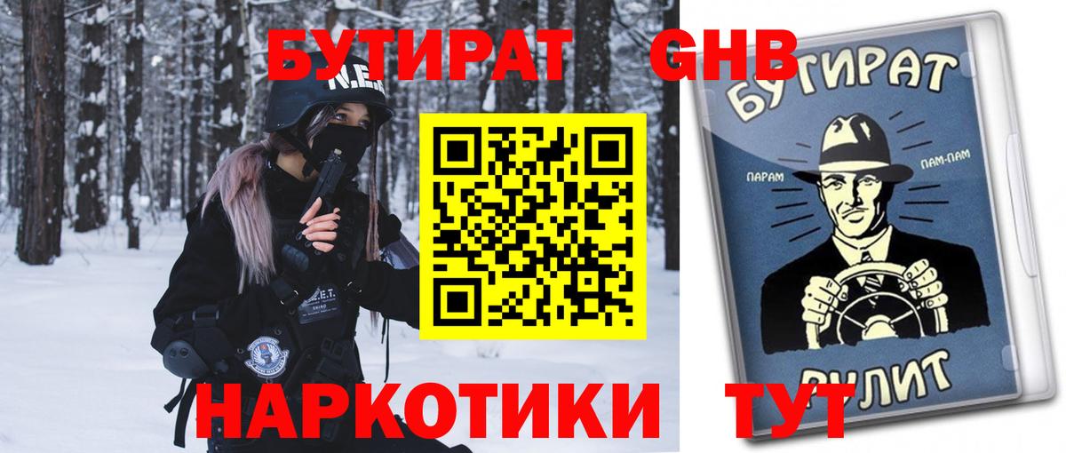 Бутират буратино Калач-на-Дону