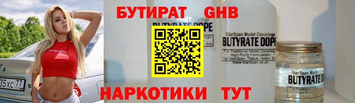 БУТИРАТ оксибутират  Калач-на-Дону 