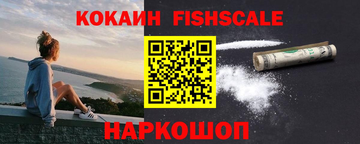 COCAIN Fish Scale Калач-на-Дону