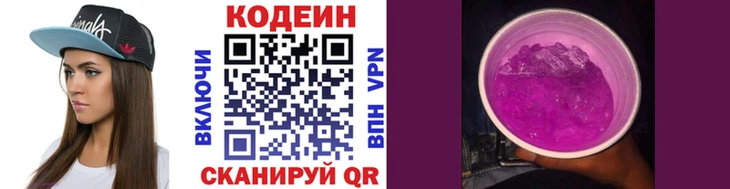 Codein Purple Drank  Калач-на-Дону 