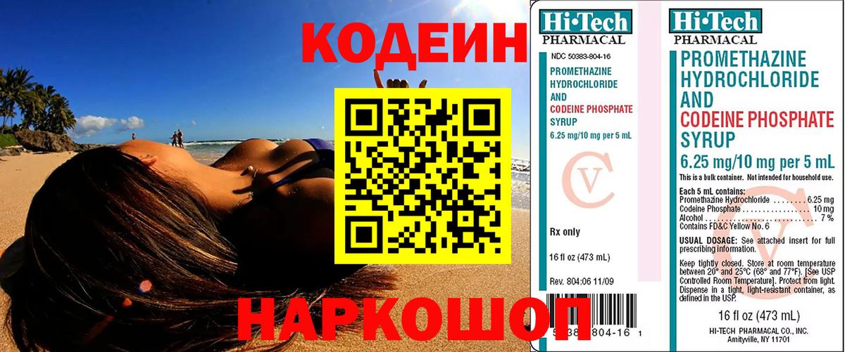 Кодеин напиток Lean (лин)  Кодеин напиток Lean (лин)  Вход с VPN  Калач-на-Дону 