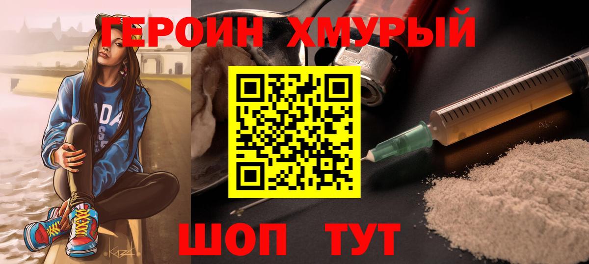 Героин VHQ  Калач-на-Дону 