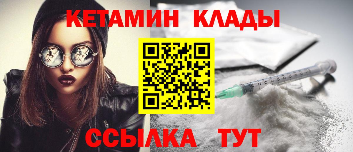 КЕТАМИН ketamine Калач-на-Дону