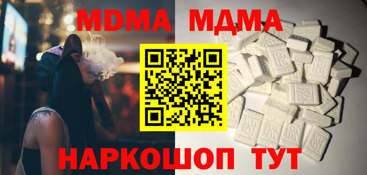 Калач-на-Дону  МДМА Molly  MDMA crystal  Вход с VPN 