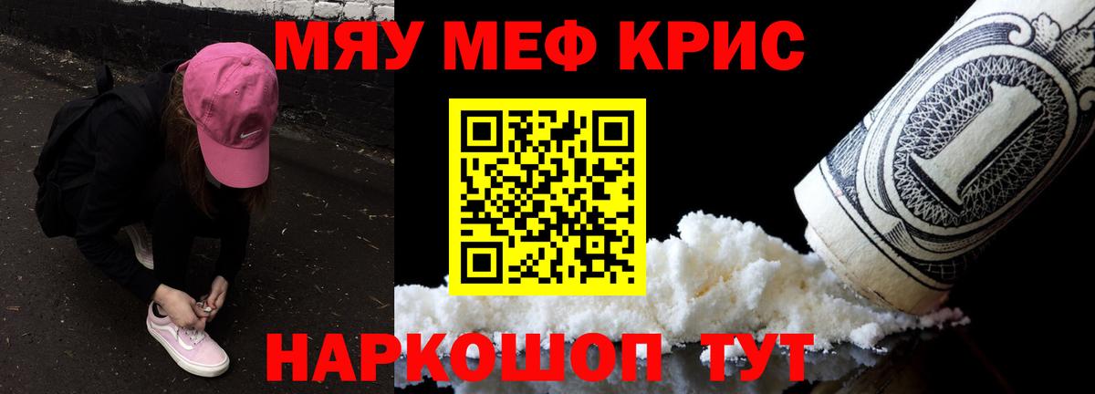 Меф мяу мяу  Калач-на-Дону