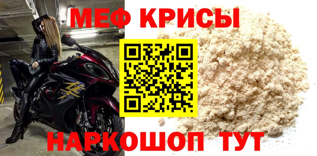 МЯУ-МЯУ кристаллы  Меф  Калач-на-Дону  Вход с VPN  МЕФ  МЕФ мяу мяу 