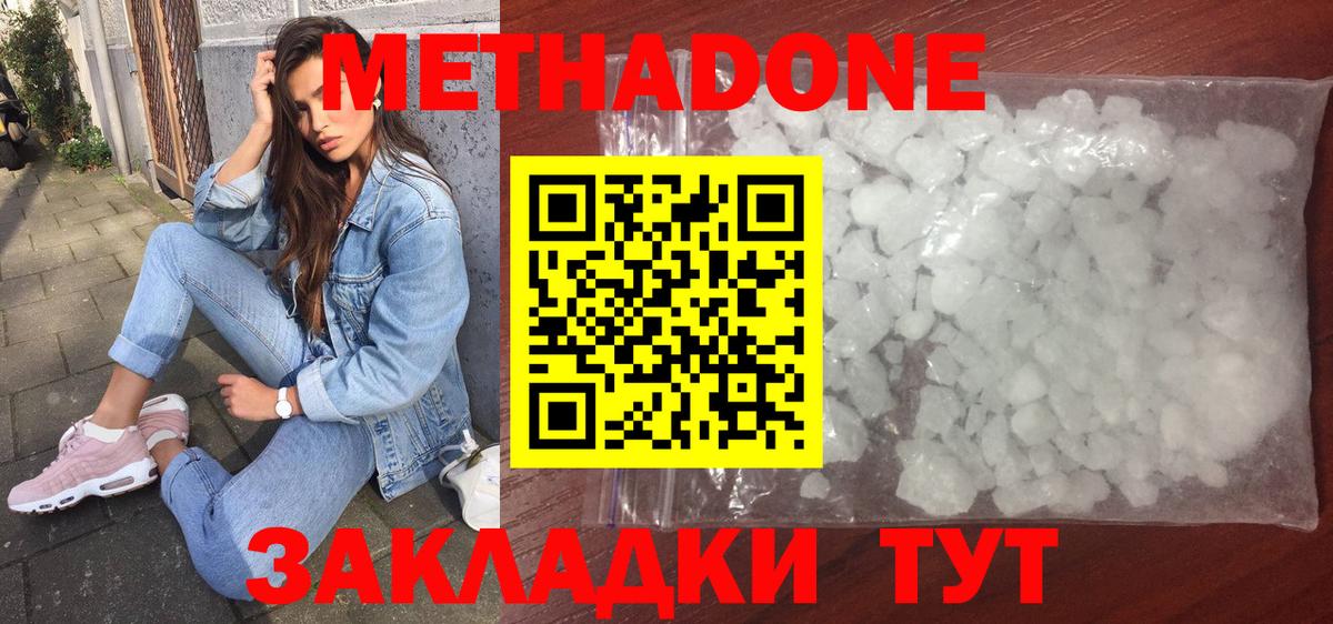 МЕТАДОН кристалл  МЕТАДОН кристалл  hydra как войти  Калач-на-Дону 
