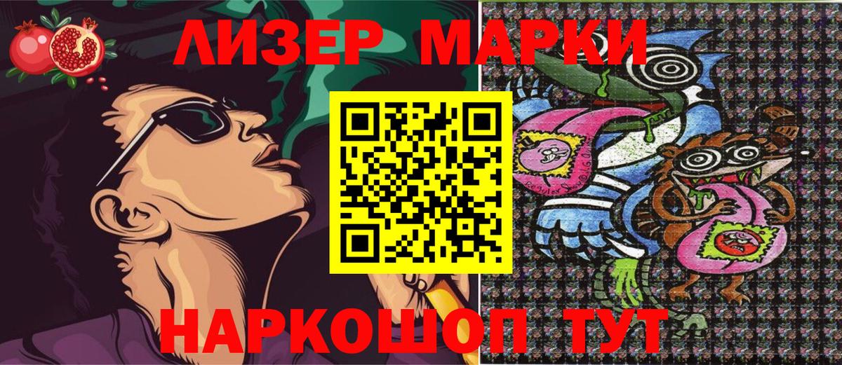 Наркотические марки 1,5мг Калач-на-Дону